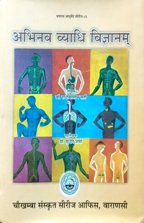 Abhinav Vyadhi Vigyan